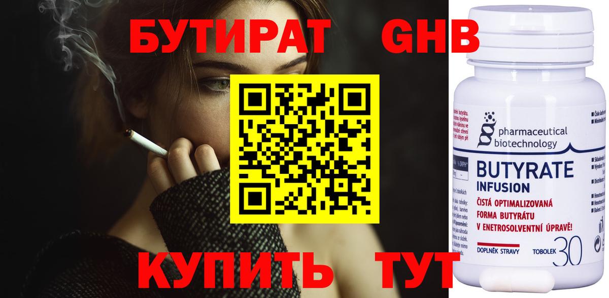 БУТИРАТ BDO 33% Подольск