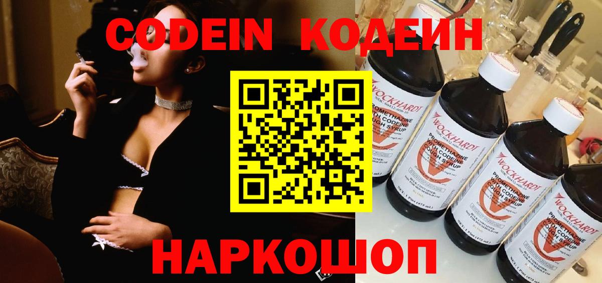 Подольск  Codein напиток Lean (лин)  Вход с VPN 
