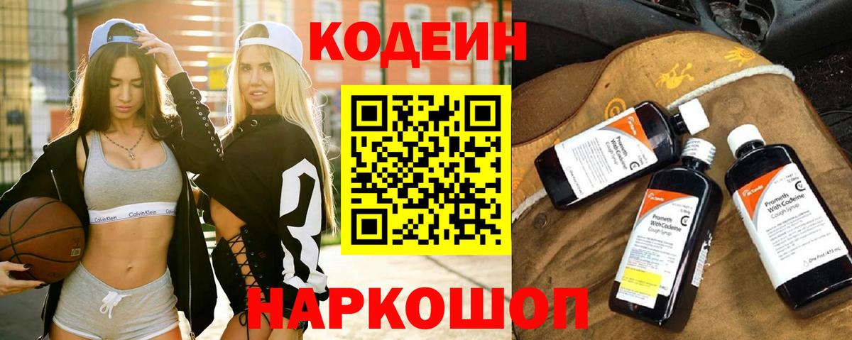 Codein Purple Drank Подольск