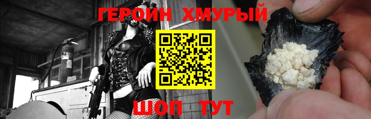 Подольск  ГЕРОИН белый  Вход с VPN 