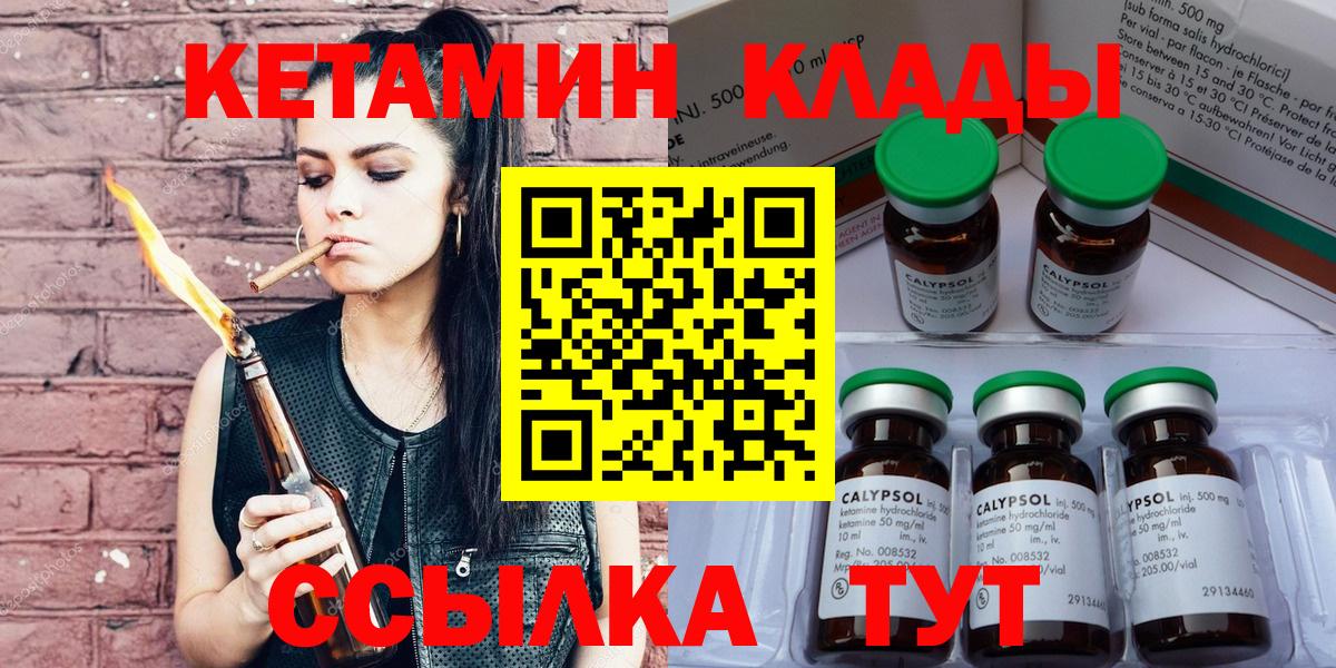 Кетамин VHQ Подольск