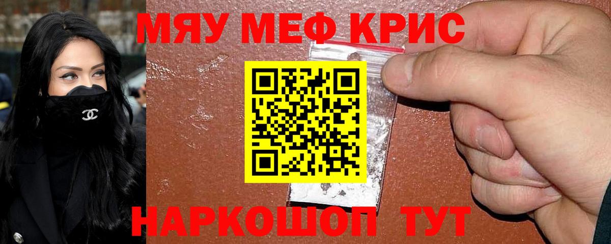 Подольск  МЯУ-МЯУ  Мефедрон мяу мяу  Вход с VPN  Мефедрон  Меф кристаллы 