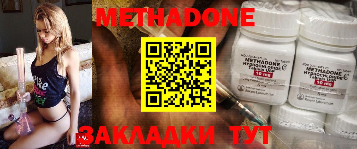 МЕТАДОН methadone  Вход с VPN  Подольск  МЕТАДОН VHQ 